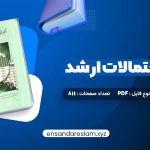 دانلود کتاب آمار و احتمالات ارشد محسن طورانی در قالب pdf