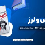 دانلود کتاب ترس و لرز سورن کیرکگور در قالب pdf