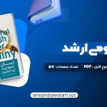 دانلود کتاب زبان عمومی ارشد زیر ذره بین جلد اول الناز یوسف زاده بری در قالب pdf