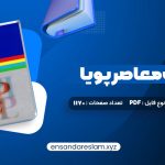 دانلود کتاب فرهنگ معاصر پویا محمدرضا باطنی در قالب pdf