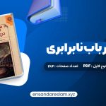 دانلود کتاب گفتاری در باب نابرابری ژان ژاک روسو در قالب pdf