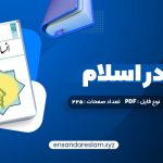 دانلود کتاب انسان در اسلام غلامحسین گرامی در قالب pdf