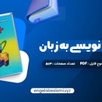 دانلود کتاب برنامه نویسی به زبان c++ جعفر نژاد قمی 513 صفحه دانلود کتاب برنامه نویسی به زبان c++ جعفر نژاد قمی 513 صفحه