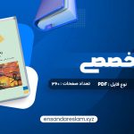 دانلود کتاب زبان تخصصی (رشته کامپیوتر) مهدی یوسف خانی، سید ناصر آیت، احمد فراهی در قالب pdf