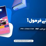 دانلود کتاب هوش ای تی فرمول 1 گامی تا فرزانگان در قالب pdf