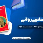 دانلود کتاب آسیب شناسی روانی بر اساس DSM-5 2 مهدی گنجی در قالب pdf