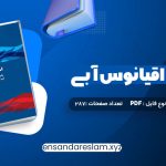 دانلود کتاب استراتژی اقیانوس آبی دبلیو چان کیم در قالب pdf