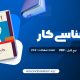 دانلود کتاب روان شناسی کار فاطمه پور شهسواری در قالب pdf