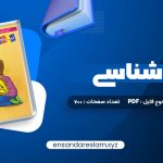 دانلود کتاب جامع زیست شناسی مرتضی رضایی در قالب pdf